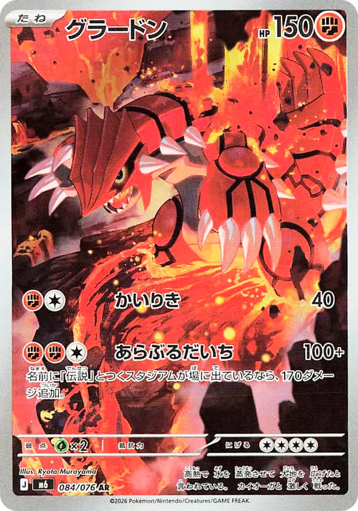 Kyogre da coleção japonesa Storm Emeralda