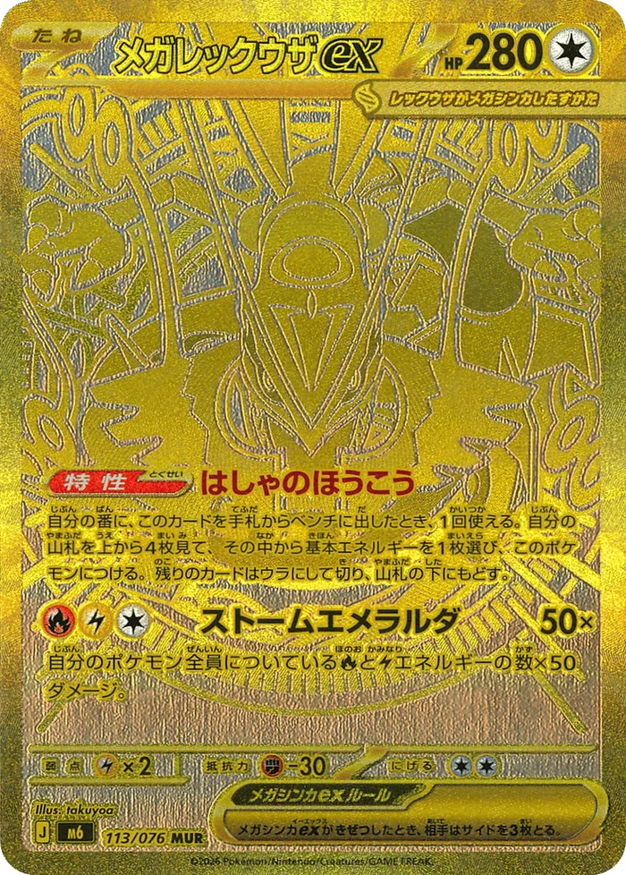 Mega Rayquaza ex na versão japonesa de Storm Emeralda